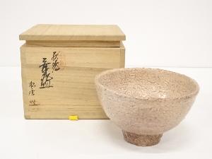 萩焼　松唐山茶碗（共箱）